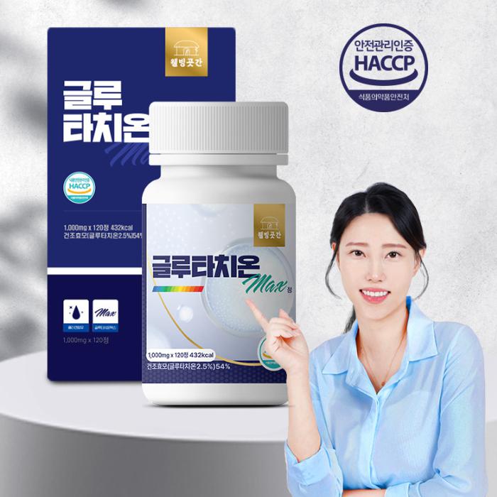 웰빙곳간 HACCP인증 고함량 글루타치온 1000mg 120정 글루타치온영양제
