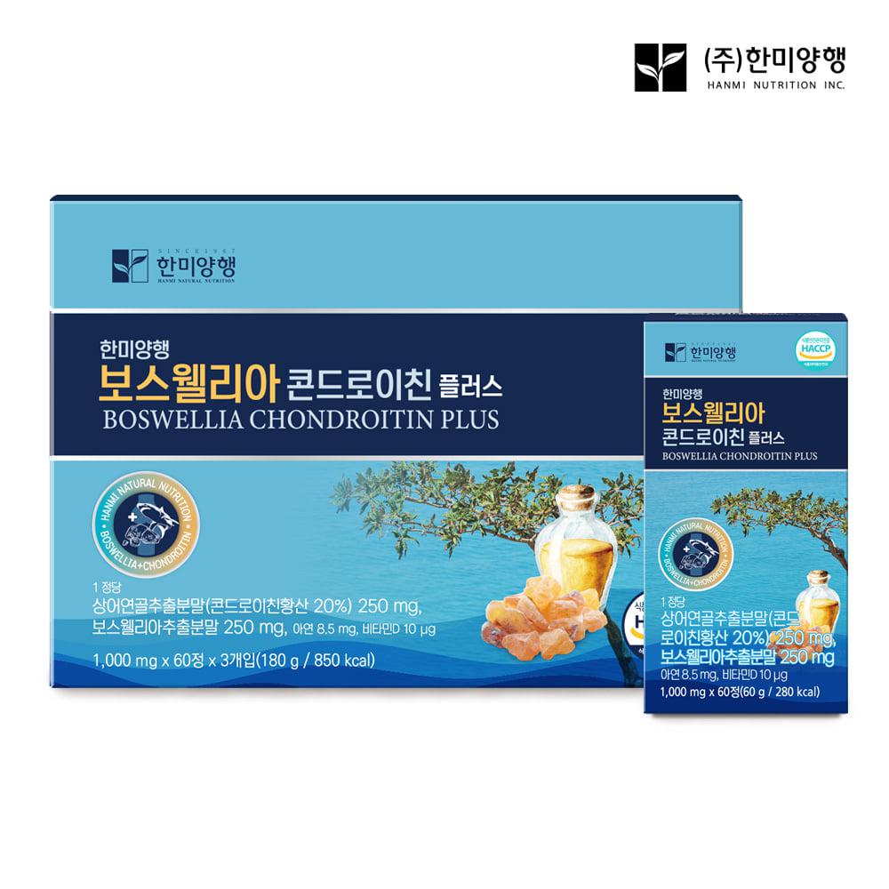 한미양행 보스웰리아 콘드로이친 플러스 1,000mg x 60정 x 3병 비타민D 아연